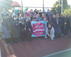 هیئت ورزشهای همگانی استان همدان