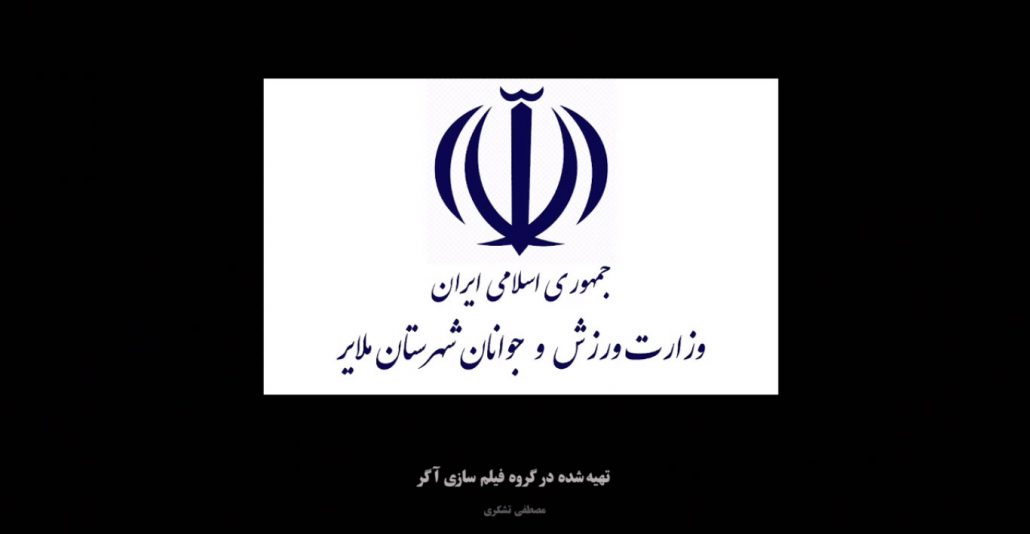 برگزاری مراسم گرامیداشت شهیدان والامقام خدمت در حسینیه شهدای ورزشکار شهرستان ملایر