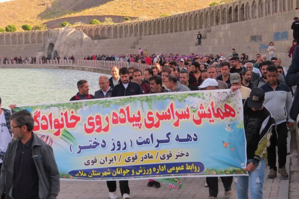 برگزاری همایش بزرگ پیاده‌روی خانوادگی با شعار دختر قوی، مادر قوی، ایران قوی به مناسبت گرامیداشت دهه کرامت و خجسته میلاد حضرت علی ابن موسی الرضا(ع) در شهرستان ملایر