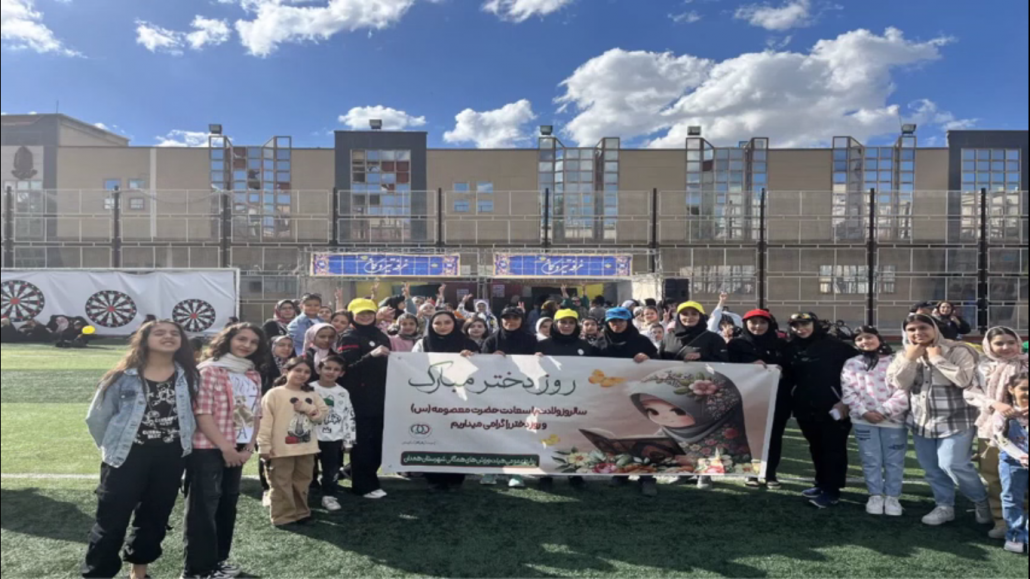 برگزاری همایش بزرگ روز دختر به مناسبت ولادت حضرت معصومه (س) با همکاری شهرداری همدان و هیئت همگانی شهرستان همدان