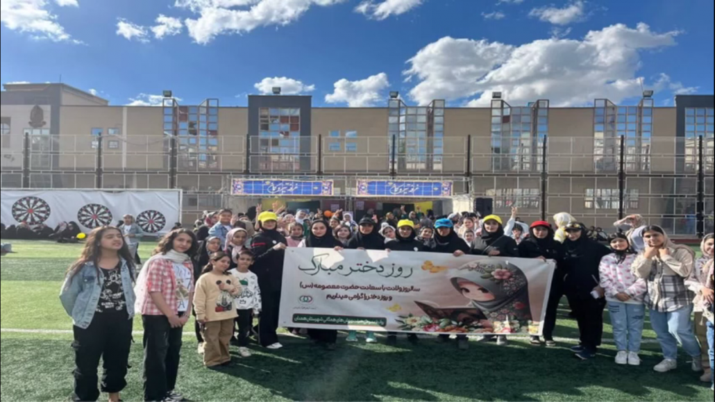 برگزاری همایش بزرگ روز دختر به مناسبت ولادت حضرت معصومه (س) با همکاری شهرداری همدان و هیئت همگانی شهرستان همدان
