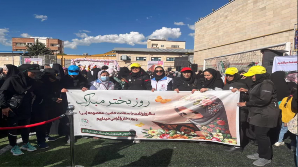 برگزاری همایش بزرگ روز دختر به مناسبت ولادت حضرت معصومه (س) با همکاری شهرداری همدان و هیئت همگانی شهرستان همدان