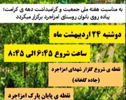 همایش پیاده روی بانوان امزاجرد همدان به مناسبت هفته ملی جمعیت و گرامیداشت دهه کرامت