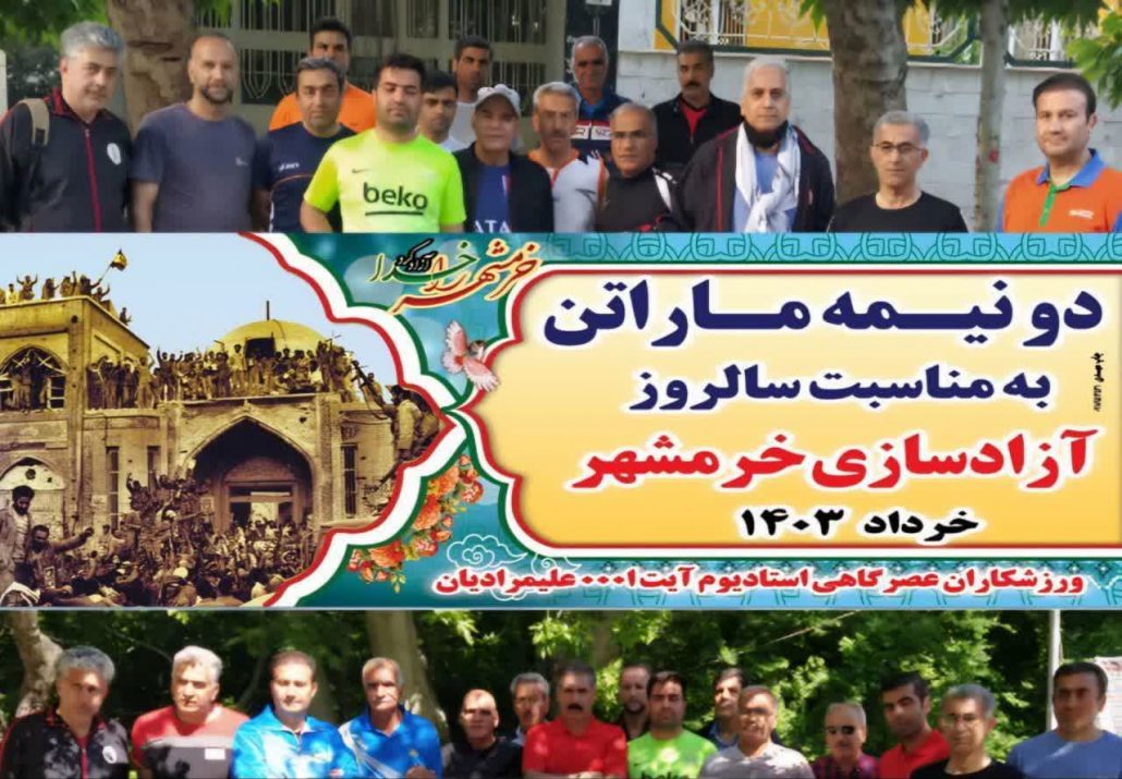 برگزاری مسابقه دو نیمه ماراتن در نهاوند به مناسبت گرامیداشت سالروز آزاد سازی خرمشهر