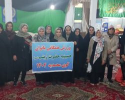 حضور استاد یوگای خنده (سرکار خانم محمدی) در ایستگاه حسینیه کوی محمدیه شهر همدان به مناسبت دهه کرامت
