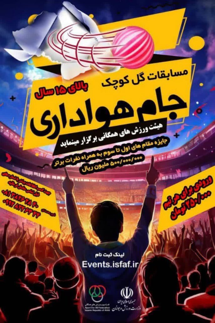 مسابقات محلات گل کوچک (جام هواداری)