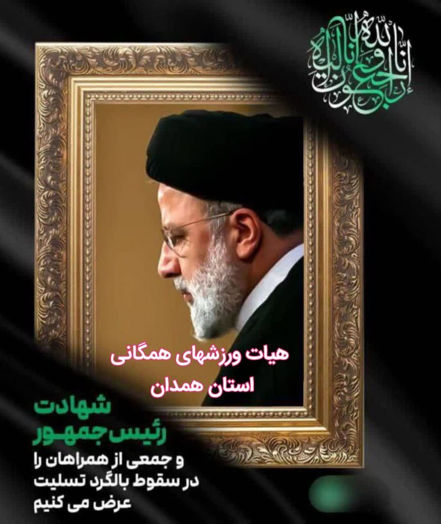 لغو فعالیت ایستگاه‌های ورزش صبحگاهی و همایش‌های هیئت همگانی استان همدان تا اطلاع ثانوی
