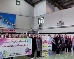 برگزاری جشن روز معلم در سالن کوثر شهرک مدنی همدان توسط بانوان ورزشکار هیئت ورزش‌های همگانی شهرستان همدان