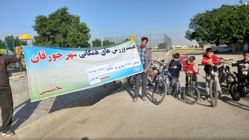 برگزاری همایش دوچرخه سواری به مناسبت گرامیداشت سوم خرداد و عيد سعید قربان با حضور نوجوانان و جوانان جورقان