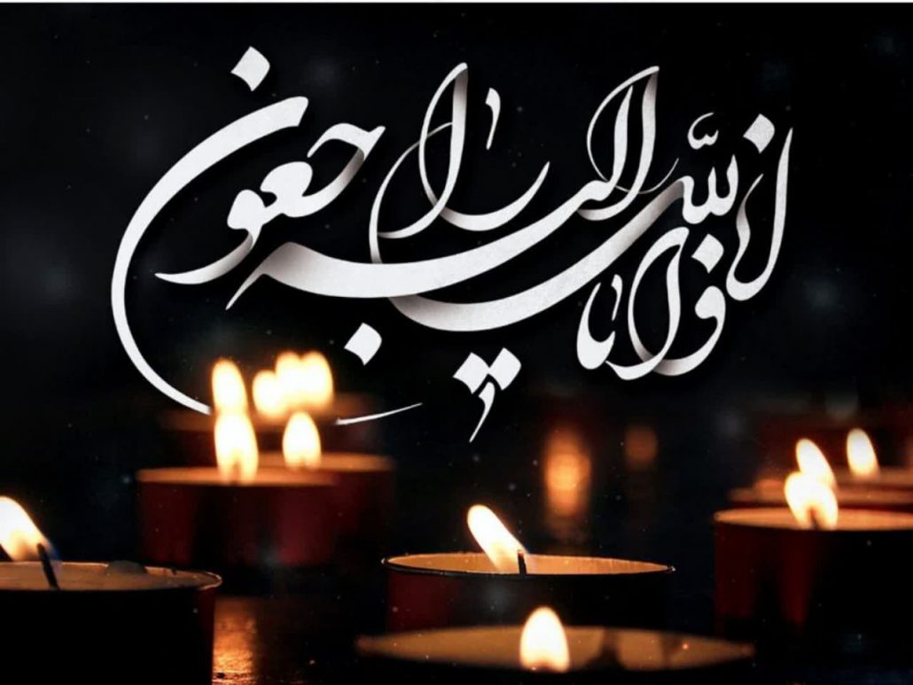 عرض تسلیت به آقای سبزواری، ریاست محترم هیئت ورزش‌های همگانی استان همدان