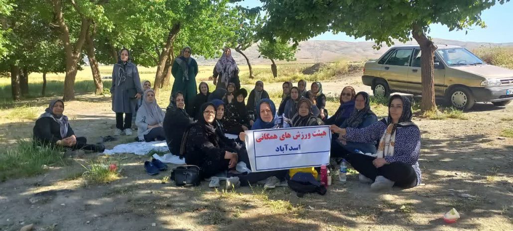 پیاده‌روی بانوان ورزشکار هیئت ورزش‌های همگانی شهرستان اسداباد به مناسبت روز جهانی محیط زیست