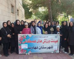 رگزاری مسابقات ورزشی گرامیداشت هفته عفاف و حجاب و هفته خود مراقبتی توسط هیات ورزش‌های همگانی شهرستان نهاوند
