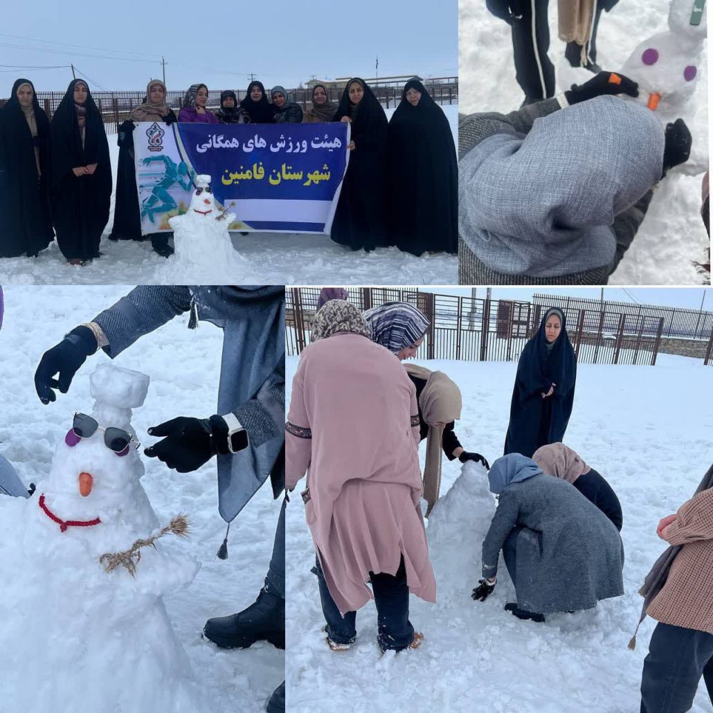 برگزاری جشنواره آدم برفی با حضور بانوان ورزشکار هیئت ورزش‌های همگانی شهرستان فامنین