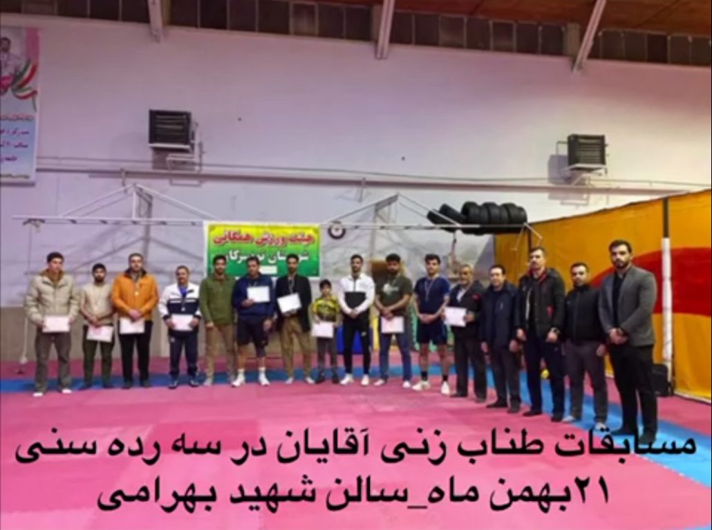 گزارش عملکرد هیئت ورزش‌های همگانی شهرستان تویسرکان به مناسبت گرامیداشت دهه مبارک فجر