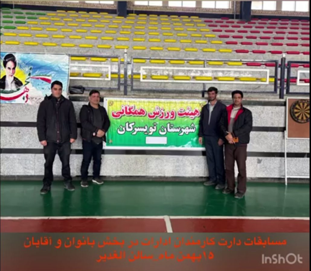 گزارش عملکرد هیئت ورزشهای همگانی شهرستان تویسرکان به مناسبت گرامیداشت دهه مبارک فجر