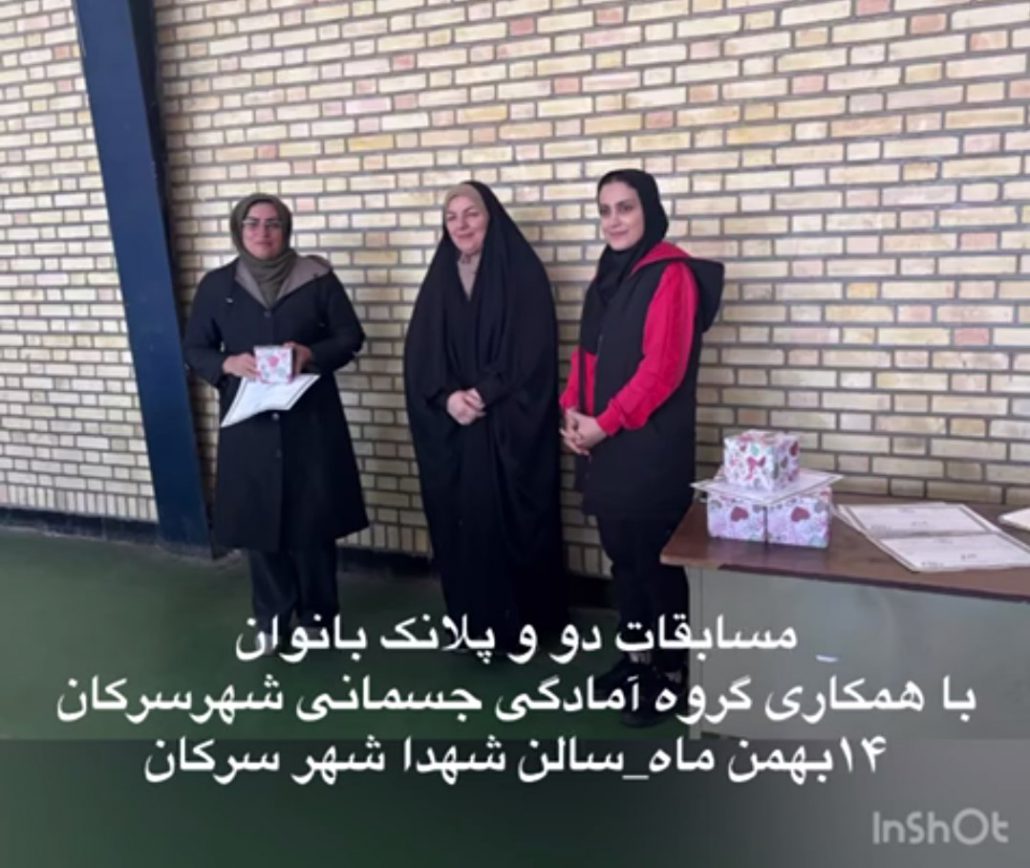 گزارش عملکرد هیئت ورزشهای همگانی شهرستان تویسرکان به مناسبت گرامیداشت دهه مبارک فجر