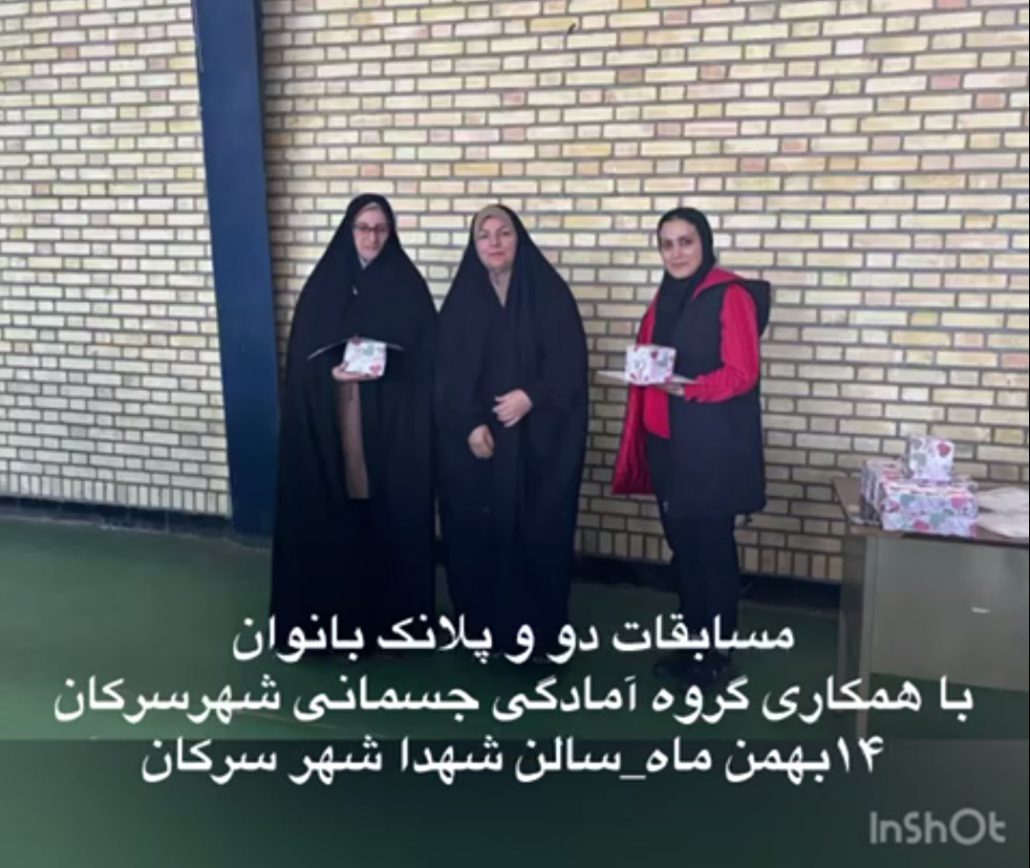 گزارش عملکرد هیئت ورزشهای همگانی شهرستان تویسرکان به مناسبت گرامیداشت دهه مبارک فجر
