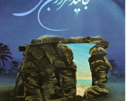 روز بزرگداشت شهدا گرامی باد