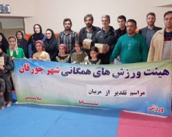 مراسم تجلیل از مربیان ورزش‌های همگانی شهر جورقان در شب میلاد امام حسن مجتبی علیه السلام