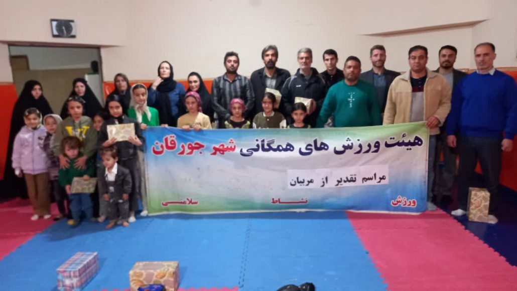 مراسم تجلیل از مربیان ورزش‌های همگانی شهر جورقان در شب میلاد امام حسن مجتبی علیه السلام