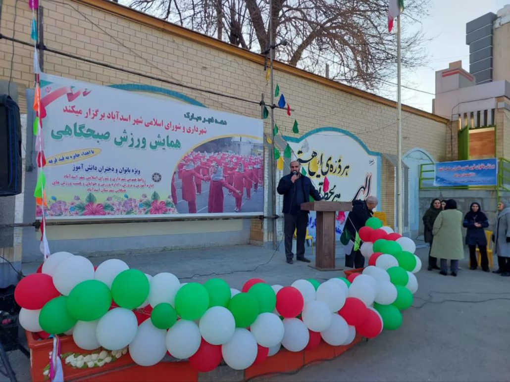 برگزاری همایش ورزش صبحگاهی ویژه بانوان و دختران دانش آموز در شهرستان اسدآباد