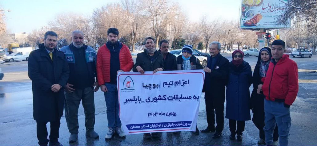 اعزام ورزشکاران پسر استان همدان جهت حضور در مسابقات قهرمانی کشور بوچیا به میزبانی بابلسر