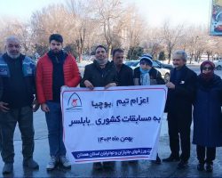 اعزام ورزشکاران پسر استان همدان جهت حضور در مسابقات قهرمانی کشور بوچیا به میزبانی بابلسر
