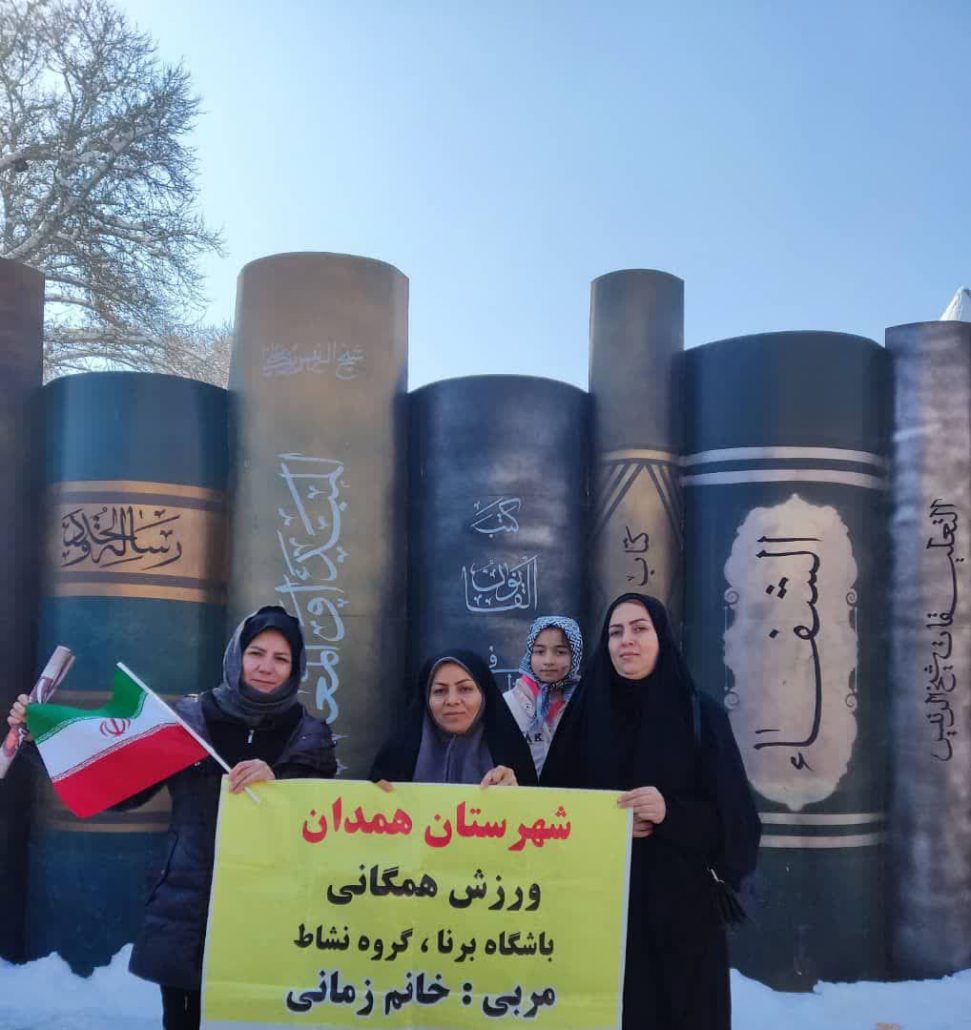 حضور ورزشکاران هیئت ورزش‌های همگانی همدان در راهپیمایی روز ۲۲ بهمن ماه، هیئت ورزش‌های همگانی شهرستان همدان