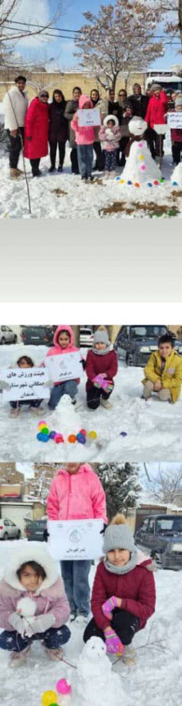 ساخت آدم برفی و معارفه برنامه کامیران بمناسبت دهه فجر، هیئت ورزش‌های همگانی شهرستان همدان