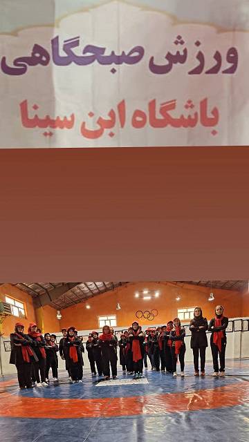 برگزاری مراسم جشن اعیاد شعبانیه با همراهی بانوان ورزشکاران شهرک بهشتی همدان و معارفه کامیران و اهدا جوایز به بیشترین گامها بمناسبت دهه فجر