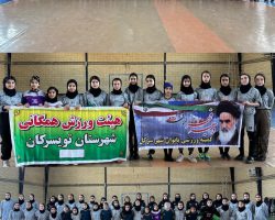 برگزاری بازی دوستانه مینی فوتبال بانوان شهر سرکان و نهاوند به مناسبت گرامیداشت دهه مبارک فجر