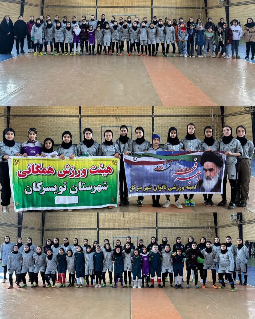 برگزاری بازی دوستانه مینی فوتبال بانوان شهر سرکان و نهاوند به مناسبت گرامیداشت دهه مبارک فجر