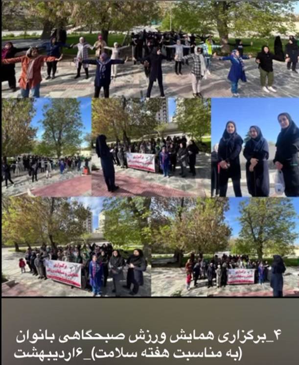 عملکرد هیئت ورزش‌های همگانی شهرستان تویسرکان در سال 1403