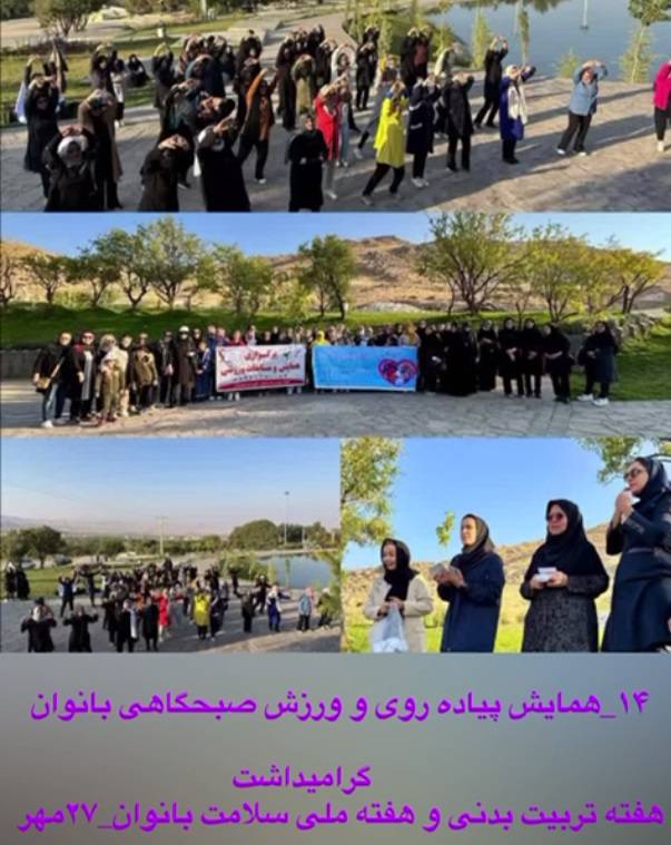 عملکرد هیئت ورزش‌های همگانی شهرستان تویسرکان در سال 1403