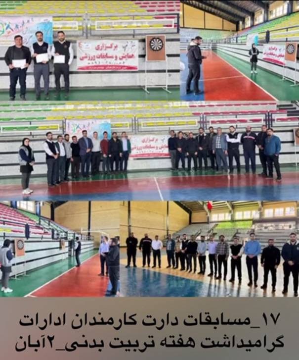 عملکرد هیئت ورزش‌های همگانی شهرستان تویسرکان در سال 1403