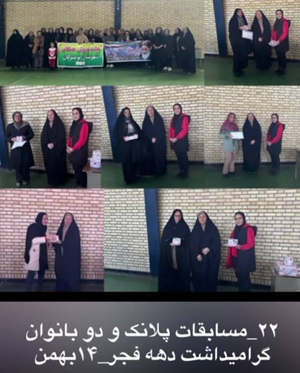 عملکرد هیئت ورزش‌های همگانی شهرستان تویسرکان در سال 1403