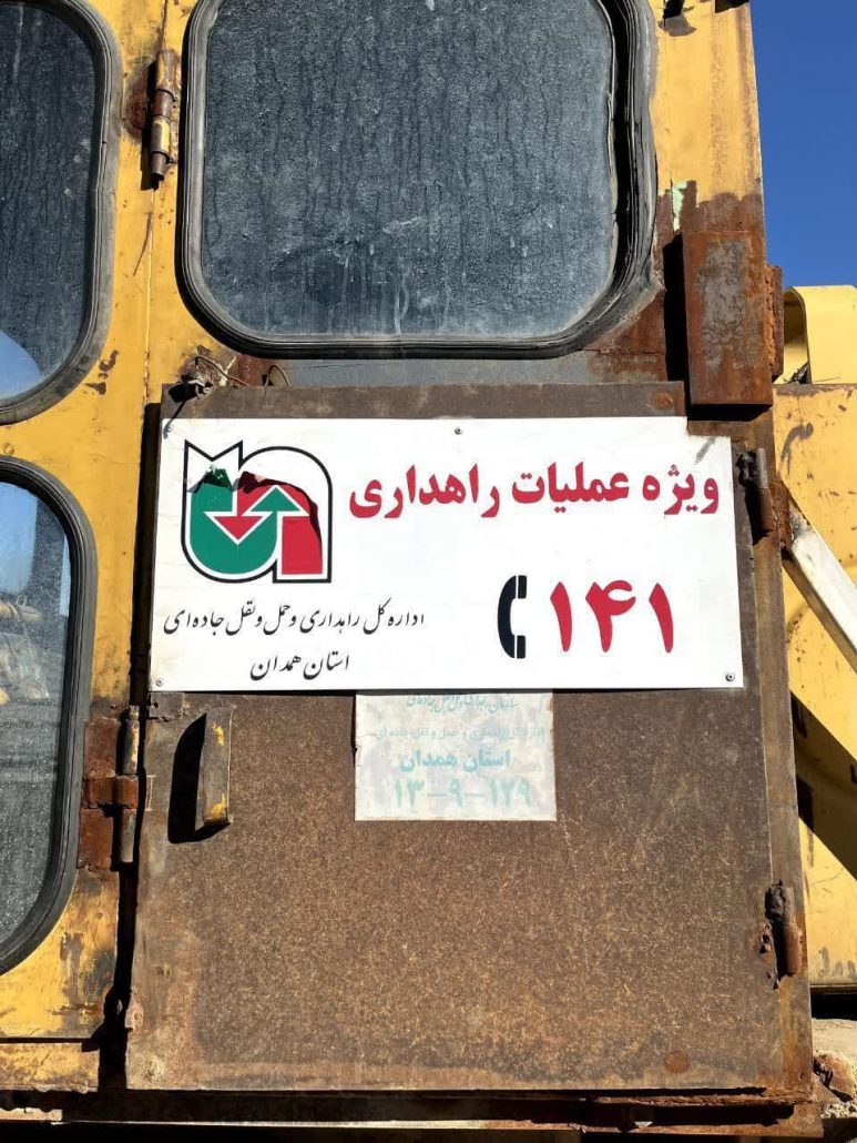 برنامه اعلام آمادگی امداد و نجات به ماشین‌های گرفتار شده در برف و کولاک توسط ماشین‌های دو دیفرانسیل (آفرودی) به همت کمیته ورزش در طبیعت هیئت ورزش‌های همگانی استان همدان در کنار راهدارخانه رسول آباد جاده همدان به کرمانشاه