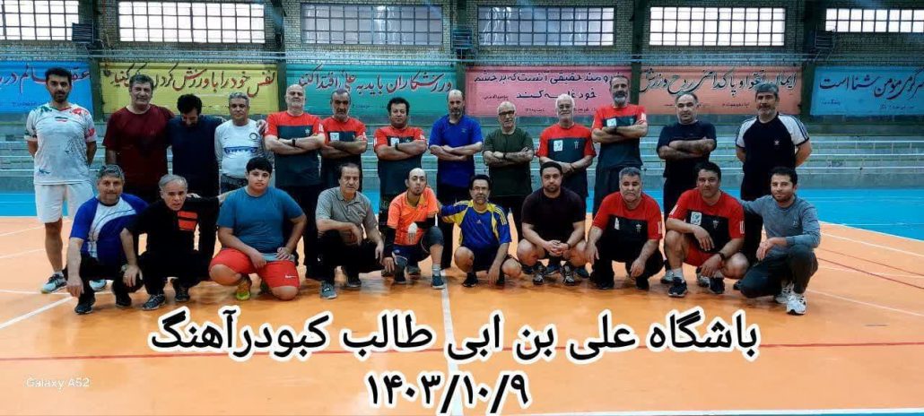 برنامه صبحگاهی هیئت ورزشهای همگانی شهرستان کبودرآهنگ بمناسبت نهم دی ماه روز بصیرت