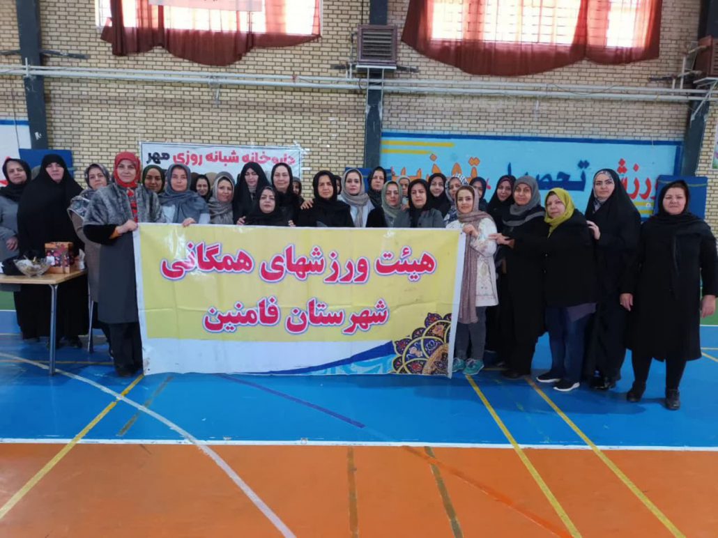 جشنواره یلدای باستانی گروه ورزش صبحگاهی سالن امام علی علیه السلام شهرستان فامنین