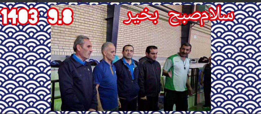 اجرای برنامه ورزش صبحگاهی ورزشکاران هیئت ورزش‌‌های همگانی شهر جهانی لالجین با همراهی ورزشکاران ایستگاه ورزش صبحگاهی صدف شهر همدان