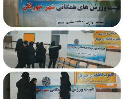 برگزاری مسابقه دارت به مناسبت هفته بسیج بین دانش آموزان دبیرستان حضرت فاطمه(س) شهر جورقان با همکاری هیات ورزشهای همگاني جورقان و مدیریت محترم دبیرستان