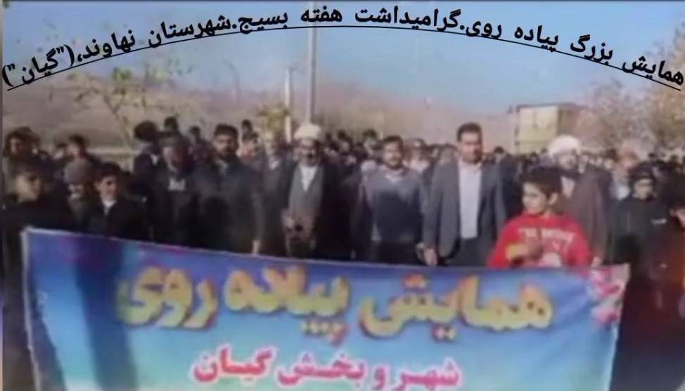 برگزاری همایش بزرگ پیاده‌روی گرامیداشت هفته بسیج در شهر گیان توسط هیئت ورزش‌های همگانی شهرستان نهاوند و گیان و بخشداری و شورای شهر گیان