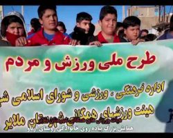 همایش بزرگ پیادهروی خانوادگی روستای ازناو به مناسبت هفته تربیت بدنی به همت هیئت ورزشهای همگانی شهرستان ملایر