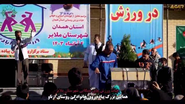همایش بزرگ پیادهروی خانوادگی روستای ازناو به مناسبت هفته تربیت بدنی به همت هیئت ورزشهای همگانی شهرستان ملایر