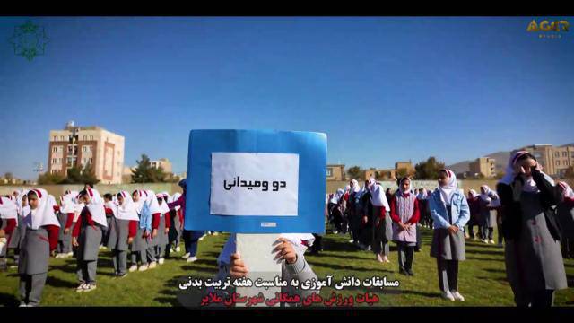 برگزاری رویداد و مسابقات دانشآموزی به مناسبت هفته تربیت بدنی با اهدا جوایز به همت هیئت ورزشهای همگانی شهرستان ملایر