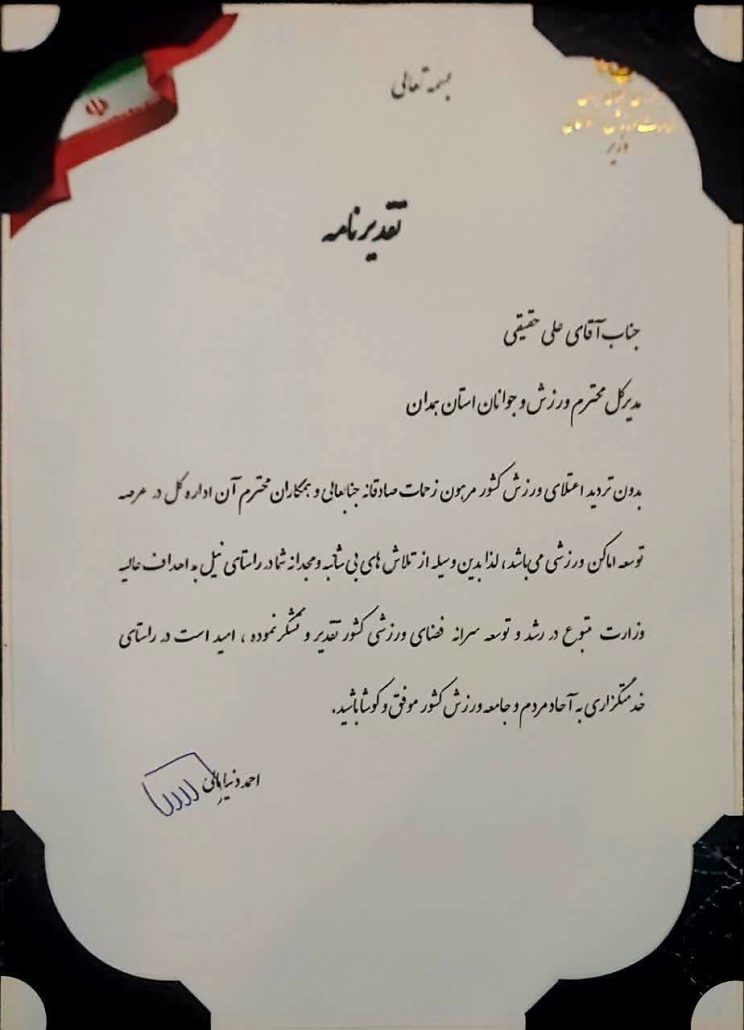 استان همدان، رتبه نخست کشور در صدور مجوز باشگاهها