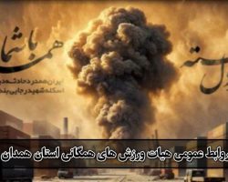 بندرعباس تسلیت