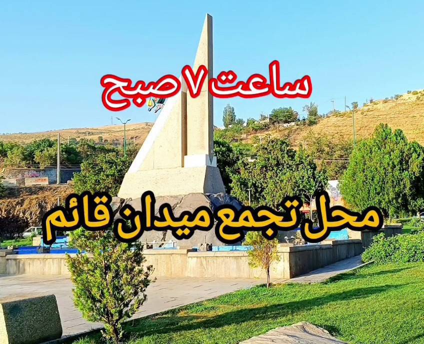 اطلاعیه برگزاری همایش پیاده‌روی خانوادگی به مناسبت هفته سلامت در همدان به همت هیئت ورزشهای همگانی استان همدان و با مشارکت دانشگاه علوم پزشکی همدان
