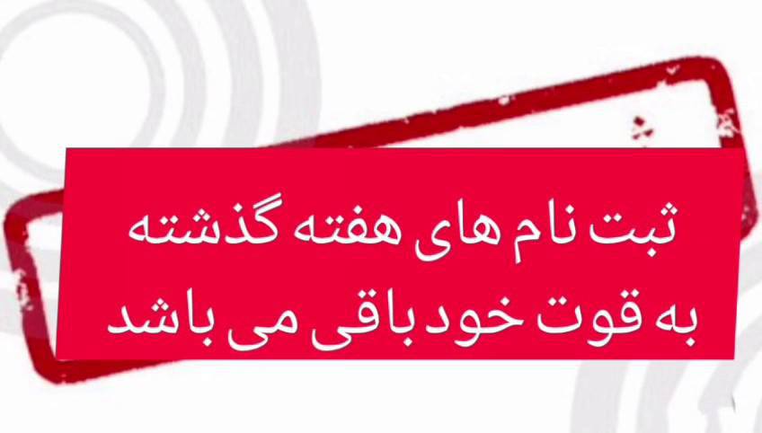 اطلاعیه برگزاری همایش پیاده‌روی خانوادگی به مناسبت هفته سلامت در همدان به همت هیئت ورزشهای همگانی استان همدان و با مشارکت دانشگاه علوم پزشکی همدان