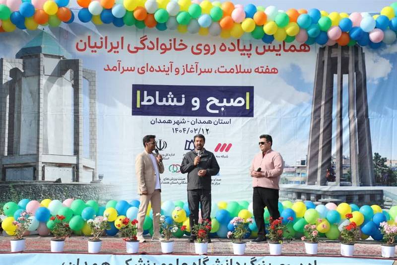 اسامی برندگان قرعه‌کشی همایش پیاده‌روی خانوادگی گرامیداشت هفته سلامت در همدان